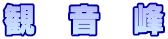 ρ@@